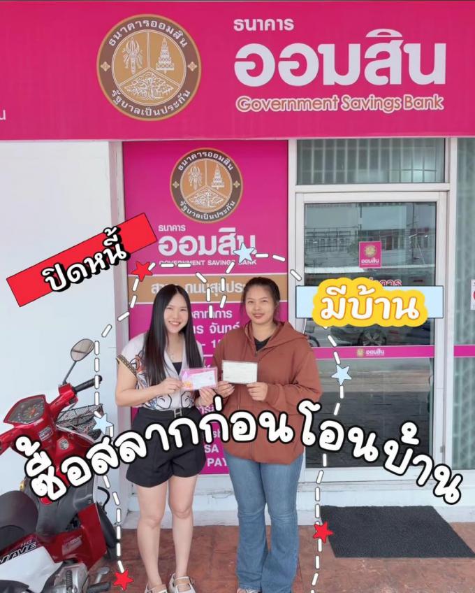 ปิดภาระก่อนยื่นกู้ซื้อบ้าน 19-5-69 ลูกค้าซื้อบ้าน นาป่า 